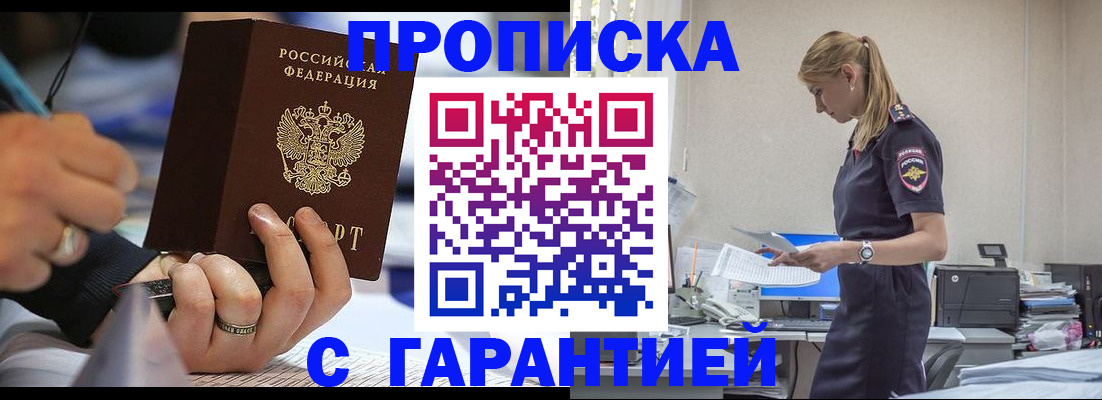 прописка штамп в Киржаче